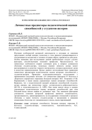 Личностные предикторы педагогической оценки способностей у студентов-актеров