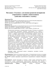 Методика «Эталоны» для оценки развития восприятия современных старших дошкольников (действие отнесения к эталону)