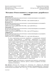 Методика «Ответственность у подростков»: разработка и описание