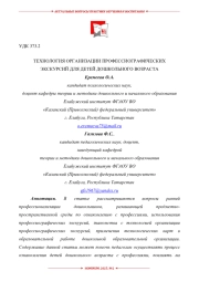 ТЕХНОЛОГИЯ ОРГАНИЗАЦИИ ПРОФЕССИОГРАФИЧЕСКИХ ЭКСКУРСИЙ ДЛЯ ДЕТЕЙ ДОШКОЛЬНОГО ВОЗРАСТА