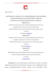 ДЕЯТЕЛЬНОСТЬ ТЬЮТОРА ПО СОПРОВОЖДЕНИЮ И ОБЕСПЕЧЕНИЮ ПСИХОЛОГИЧЕСКОГО БЛАГОПОЛУЧИЯ СТУДЕНТОВ В КОНТЕКСТЕ ПОЛИПАРАДИГМАЛЬНОГО ПОДХОДА