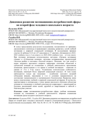 Динамика развития мотивационно-потребностной сферы во второй фазе младшего школьного возраста