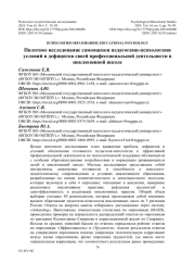 Пилотное исследование самооценки педагогами-психологами условий и дефицитов своей профессиональной деятельности в инклюзивной школе