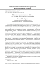 «МАНИФЕСТ ДЕВЯНОСТА ТРЕХ» 1914 Г. - ИНСТРУМЕНТ ПРОПАГАНДИСТСКОЙ ВОЙНЫ