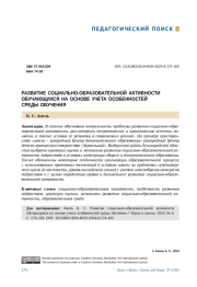 РАЗВИТИЕ СОЦИАЛЬНО-ОБРАЗОВАТЕЛЬНОЙ АКТИВНОСТИ ОБУЧАЮЩИХСЯ НА ОСНОВЕ УЧЕТА ОСОБЕННОСТЕЙ СРЕДЫ ОБУЧЕНИЯ