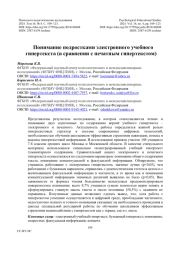 Понимание подростками электронного учебного гипертекста (в сравнении с печатным гипертекстом)