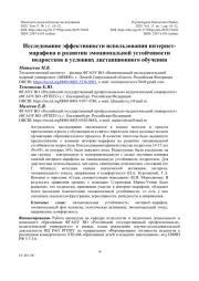 Исследование эффективности использования интернет-марафона в развитии эмоциональной устойчивости подростков в условиях дистанционного обучения