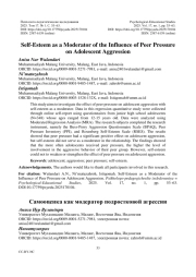 Самооценка как модератор подростковой агрессии