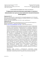Социально-психологическая адаптация студентов с инвалидностью: результаты психолого-педагогического мониторинга