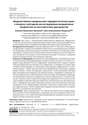 МИРОСИСТЕМНЫЕ ПРЕДПОСЫЛКИ ТЕРРОРИСТИЧЕСКИХ УГРОЗ: К ВОПРОСУ О МЕТОДОЛОГИИ ИССЛЕДОВАНИЯ ВООРУЖЕННЫХ КОНФЛИКТОВ НА ПОСТСОВЕТСКОМ ПРОСТРАНСТВЕ