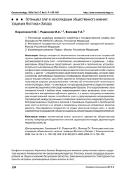 ПОТЕНЦИАЛ ЭЛИТ В КОНСОЛИДАЦИИ ОБЩЕСТВЕННОГО МНЕНИЯ: ТРАДИЦИИ ВОСТОКА И ЗАПАДА
