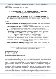 МОДУЛИ ЦИФРОВОГО ДВОЙНИКА МНОГОСТАДИЙНОГО ПРОИЗВОДСТВЕННОГО ПРОЦЕССА