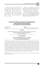 ПСИХОЛОГО-ПЕДАГОГИЧЕСКОЕ СОПРОВОЖДЕНИЕ АДАПТАЦИИ ДЕТЕЙ БЕЖЕНЦЕВ В УСЛОВИЯХ НАЧАЛЬНОЙ ШКОЛЫ