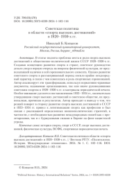 СОВЕТСКАЯ ПОЛИТИКА В ОБЛАСТИ «СПОРТА ВЫСОКИХ ДОСТИЖЕНИЙ» В 1920-1930-Х ГГ.
