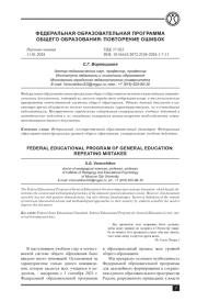 ФЕДЕРАЛЬНАЯ ОБРАЗОВАТЕЛЬНАЯ ПРОГРАММА ОБЩЕГО ОБРАЗОВАНИЯ: ПОВТОРЕНИЕ ОШИБОК