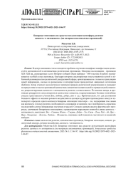 БИНАРНЫЕ ОППОЗИЦИИ КАК СРЕДСТВО АКТУАЛИЗАЦИИ АКСИОСФЕРЫ РЕЛИГИИ: ЦЕННОСТЬ VS АНТИЦЕННОСТЬ (НА МАТЕРИАЛЕ АНГЛОЯЗЫЧНЫХ ПРОПОВЕДЕЙ)