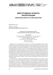 ОНОМАТОПЕЯ КАК ПОЛИКОДОВЫЙ ИНСТРУМЕНТ В КОММУНИКАТИВНОМ ПРОСТРАНСТВЕ РЕКЛАМНОГО ДИСКУРСА