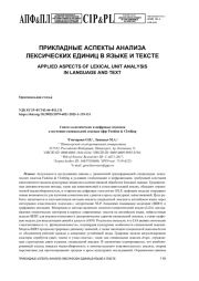 СИНТЕЗ КЛАССИЧЕСКИХ И ЦИФРОВЫХ ПОДХОДОВ К ИЗУЧЕНИЮ СПЕЦИАЛЬНОЙ ЛЕКСИКИ СФЕР FASHION & CLOTHING