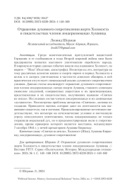 ОТРАЖЕНИЕ ДУХОВНОГО СОПРОТИВЛЕНИЯ ЖЕРТВ ХОЛОКОСТА В СВИДЕТЕЛЬСТВАХ ЧЛЕНОВ ЗОНДЕРКОММАНДО АУШВИЦА