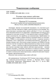 РОЛЕВЫЕ ИГРЫ ЖИВОГО ДЕЙСТВИЯ КАК СОЦИАЛЬНО-ПСИХОЛОГИЧЕСКОЕ ЯВЛЕНИЕ