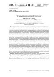 ВЕРБАЛЬНЫЕ ИНСТРУМЕНТЫ ГЛОКАЛИЗАЦИИ РЕКЛАМНЫХ ТРЕНДОВ (НА ПРИМЕРЕ РЕКЛАМЫ РОССИЙСКИХ БРЕНДОВ ЭКОКОСМЕТИКИ)