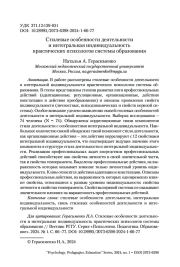 СТИЛЕВЫЕ ОСОБЕННОСТИ ДЕЯТЕЛЬНОСТИ И ИНТЕГРАЛЬНАЯ ИНДИВИДУАЛЬНОСТЬ ПРАКТИЧЕСКИХ ПСИХОЛОГОВ СИСТЕМЫ ОБРАЗОВАНИЯ