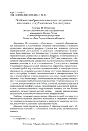 ВЗАИМОСВЯЗЬ ОБРАЗОВАТЕЛЬНОГО ОПЫТА СТУДЕНТОВ С ИХ СУБЪЕКТИВНЫМ БЛАГОПОЛУЧИЕМ