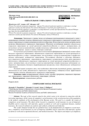ОБЯЗАТЕЛЬНОЕ СОЦИАЛЬНОЕ СТРАХОВАНИЕ