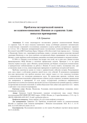 Проблемы исторической памяти во взаимоотношениях Японии со странами Азии: попытки примирения