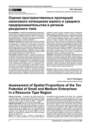ОЦЕНКА ПРОСТРАНСТВЕННЫХ ПРОПОРЦИЙ НАЛОГОВОГО ПОТЕНЦИАЛА МАЛОГО И СРЕДНЕГО ПРЕДПРИНИМАТЕЛЬСТВА В РЕГИОНЕ РЕСУРСНОГО ТИПА
