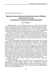 Проблема инвестиционной привлекательности Японии: современные подходы (на примере полупроводниковой индустрии)