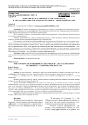 ПОНЯТИЯ «НЕДОСТОВЕРНОСТЬ ДОКАЗАТЕЛЬСТВ» И «ФАЛЬСИФИКАЦИЯ ДОКАЗАТЕЛЬСТВ»: СОПОСТАВИТЕЛЬНЫЙ АНАЛИЗ