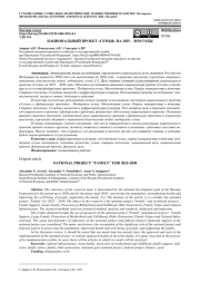 НАЦИОНАЛЬНЫЙ ПРОЕКТ «СЕМЬЯ» НА 2025 – 2030 ГОДЫ