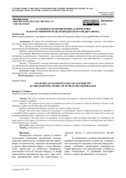 ОСОБЕННОСТИ ПРОЯВЛЕНИЯ АСИММЕТРИИ В ОТЕЧЕСТВЕННОЙ МОДЕЛИ БЮДЖЕТНОГО ФЕДЕРАЛИЗМА