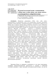 ВЕЛИКИЙ ШЕЛКОВЫЙ ПУТЬ И ИНИЦИАТИВА «ОДИН ПОЯС И ОДИН ПУТЬ» КАК НОВАЯ МОДЕЛЬ МЕЖДУНАРОДНОГО СОТРУДНИЧЕСТВА