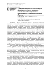 КРИТЕРИИ ОТБОРА ОБЪЕКТОВ САНАТОРНО-КУРОРТНОГО КОМПЛЕКСА СОВЕТСКОГО ПЕРИОДА ДЛЯ СОЗДАНИЯ ПРОТОТИПА ИНТЕРАКТИВНОЙ КАРТЫ В ФОРМАТЕ DEEP MAPPING