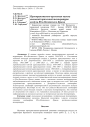 ПРОСТРАНСТВЕННО-ВРЕМЕННАЯ ОЦЕНКА АНОМАЛИЙ ПРИЗЕМНОЙ ТЕМПЕРАТУРЫ ВОЗДУХА ЮГО-ВОСТОЧНОГО КРЫМА