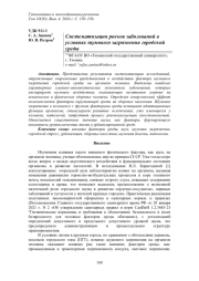 СИСТЕМАТИЗАЦИЯ РИСКОВ ЗАБОЛЕВАНИЙ В УСЛОВИЯХ ШУМОВОГО ЗАГРЯЗНЕНИЯ ГОРОДСКОЙ СРЕДЫ