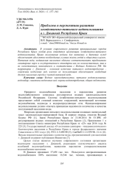 ПРОБЛЕМЫ И ПЕРСПЕКТИВЫ РАЗВИТИЯ ХОЗЯЙСТВЕННО-ПИТЬЕВОГО ВОДОПОЛЬЗОВАНИЯ В Г. ДЖАНКОЙ РЕСПУБЛИКИ КРЫМ