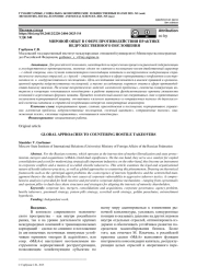 МИРОВОЙ ОПЫТ В СФЕРЕ ПРОТИВОДЕЙСТВИЯ ПРАКТИКЕ НЕДРУЖЕСТВЕННОГО ПОГЛОЩЕНИЯ