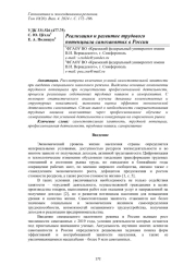 РЕАЛИЗАЦИЯ И РАЗВИТИЕ ТРУДОВОГО ПОТЕНЦИАЛА САМОЗАНЯТЫХ В РОССИИ