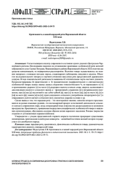 КРЕАТИВНОСТЬ В ЖИВОЙ НАРОДНОЙ РЕЧИ ВОРОНЕЖСКОЙ ОБЛАСТИ XXI ВЕКА