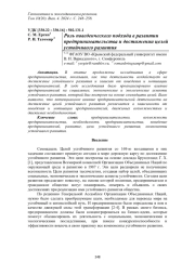 РОЛЬ ПОВЕДЕНЧЕСКОГО ПОДХОДА В РАЗВИТИИ ПРЕДПРИНИМАТЕЛЬСТВА И ДОСТИЖЕНИИ ЦЕЛЕЙ УСТОЙЧИВОГО РАЗВИТИЯ