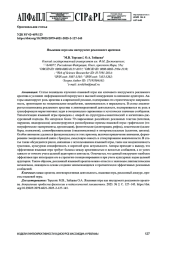 ЯЗЫКОВАЯ ИГРА КАК ИНСТРУМЕНТ РЕКЛАМНОГО КРЕАТИВА