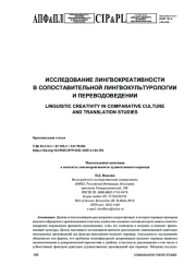 МЕЖЪЯЗЫКОВАЯ АДАПТАЦИЯ В КОНТЕКСТЕ ЛИНГВОКРЕАТИВНОСТИ ХУДОЖЕСТВЕННОГО ПЕРЕВОДА