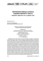 ФЕНОМЕН ЛИНГВОКРЕАТИВНОСТИ В ДРАМАТУРГИЧЕСКОМ И ТЕАТРАЛЬНОМ ДИСКУРСЕ ВЕЛИМИРА ХЛЕБНИКОВА