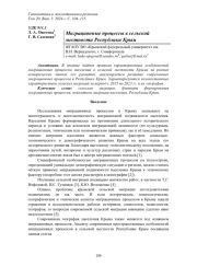 МИГРАЦИОННЫЕ ПРОЦЕССЫ В СЕЛЬСКОЙ МЕСТНОСТИ РЕСПУБЛИКИ КРЫМ