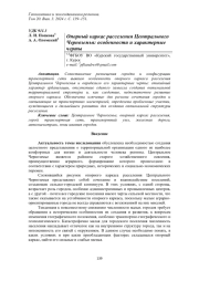 ОПОРНЫЙ КАРКАС РАССЕЛЕНИЯ ЦЕНТРАЛЬНОГО ЧЕРНОЗЕМЬЯ: ОСОБЕННОСТИ И ХАРАКТЕРНЫЕ ЧЕРТЫ