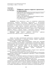 ЦИФРОВЫЕ СЕРВИСЫ В ТУРИЗМЕ: ПРИМЕНЕНИЕ И ПЕРСПЕКТИВЫ