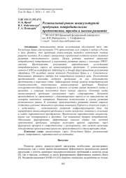 РЕГИОНАЛЬНЫЙ РЫНОК АКВАКУЛЬТУРНОЙ ПРОДУКЦИИ: ПОТРЕБИТЕЛЬСКИЕ ПРЕДПОЧТЕНИЯ, ТРЕНДЫ И ВЫЗОВЫ РАЗВИТИЯ
